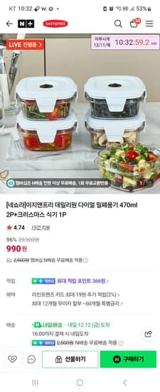 네쇼라 이지앤프리 990원