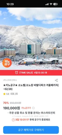 소노벨/소노캄 비발디파크 겨울패키지 19만원
