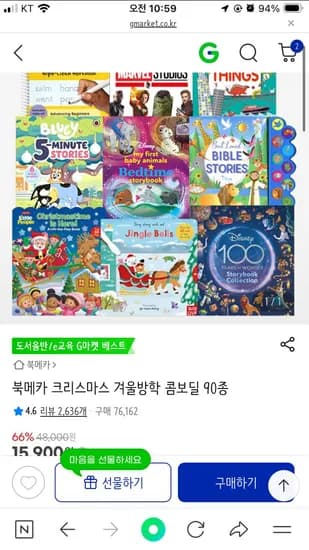 북메카 크리스마스 겨울방학 추천 원서 90종 5,300원~