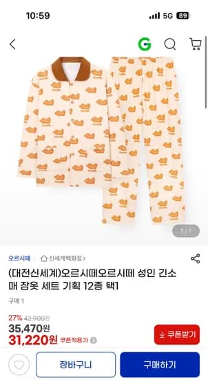 오르시떼 성인 긴소매 잠옷