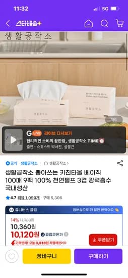 생활공작소 뽑아쓰는 키친타올 베이직 100매 9팩