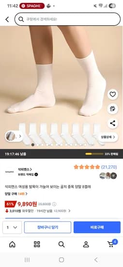 삭피엔스 골지 중목 양말 8켤레