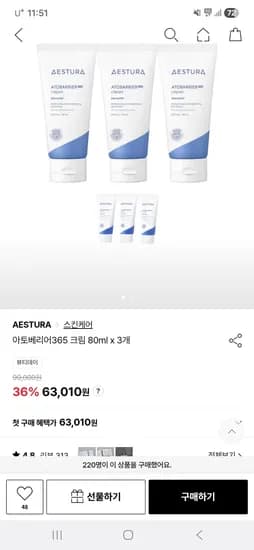 에스트라 아토베리어 365크림 80ml x 3개