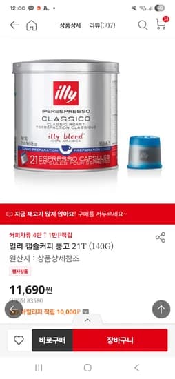 일리 전용 캡슐 21개 4캔