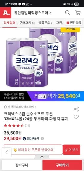 크리넥스 3겹 순수소프트 쿠션 33m 48롤