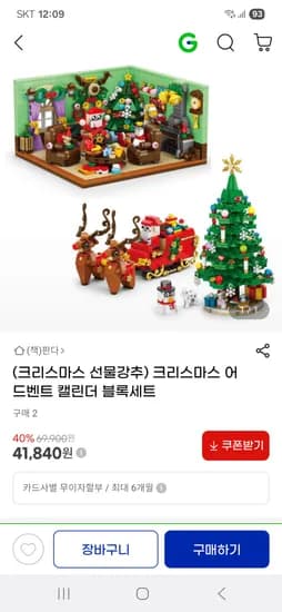 크리스마스 어드벤트 캘린더 블록세트