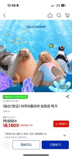 아쿠아플라넷 일산/광교