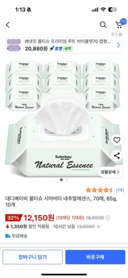 대디베이비 시어버터 네추럴에센스 물티슈 70매 65g 10개