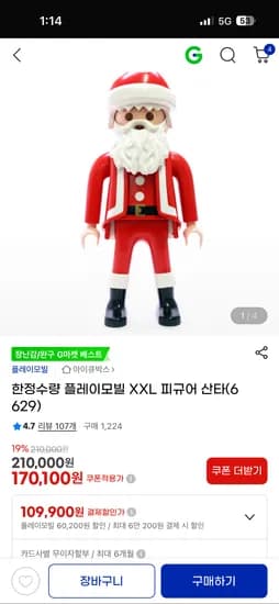 플레이모빌 XXL 피규어 산타 109,900