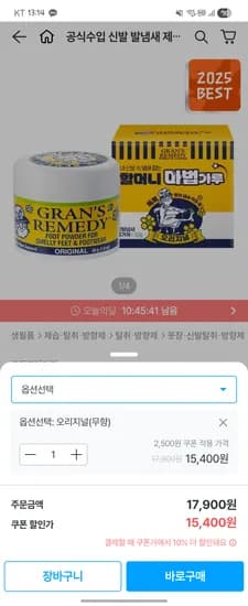 그랜즈레미디 신발냄새제거제 13,860원