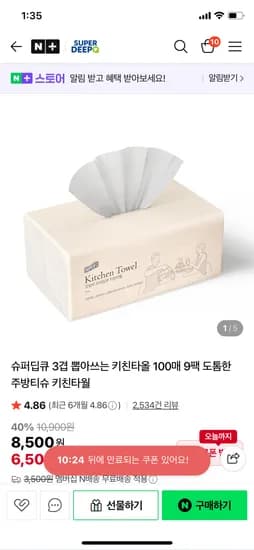 슈퍼딥큐 3겹 뽑아쓰는 키친타올 100매 9팩