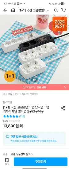 국산 납작 멀티탭 개별2구 45cm 2개 10,350원