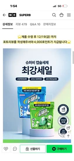 슈퍼비 캡슐세탁세제 200개