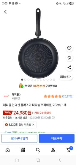 해피콜 인덕션 플라즈마 티타늄 프라이팬 28cm