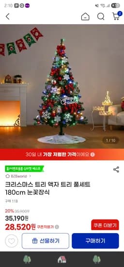 크리스마스 트리 액자 트리 풀세트 180cm 눈꽃장식 28,520원