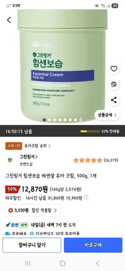 그린핑거 힘센보습 에센셜 유아 크림 500g 1개