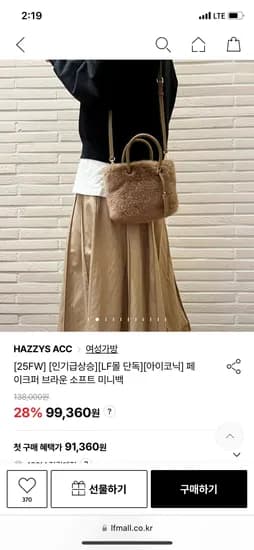 헤지스 퍼가방 소프트 미니백
