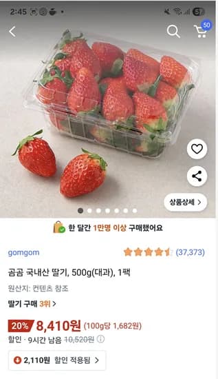 설향 딸기 중과 500g 8910원, 설향 딸기 대과 9990원, 곰곰 딸기 대과 8410원