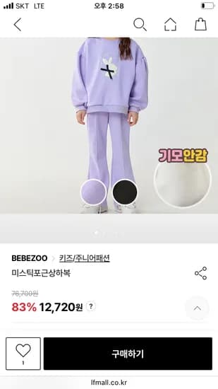 베베쥬 미스틱 포근 상하복