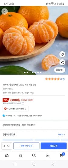 제주 제철 감귤 중대과 5kg