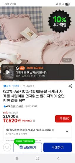 아망떼 극세사 차렵이불