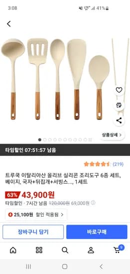트루쿡 이탈리아산 올리브 실리콘 조리도구 6종세트