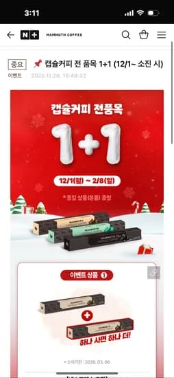 매머드커피 네스프레소 호환 캡슐 1+1