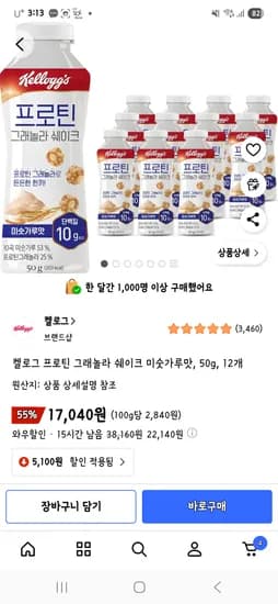 켈로그 프로틴 그래놀라 쉐이크 미숫가루맛 50g 12개