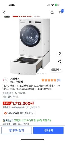 엘지 트롬 오브제 컬렉션 세탁기 미니워시 세트 FX24WSB 24kg 4kg 1,541,070원