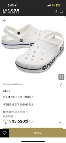 크록스 바야밴드 클로그