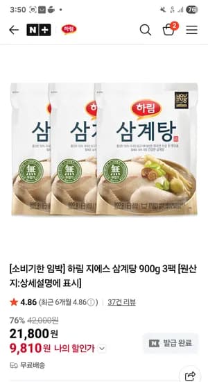 지에스 삼계탕 900g 3팩