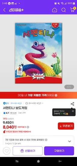 서펜티나 보드게임 2세트