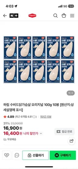 하림 수비드닭가슴살 오리지널 100g 10봉