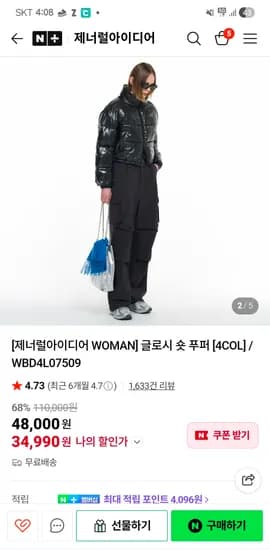 스팜 제너럴아이디어 글로시 숏 푸퍼 4색상