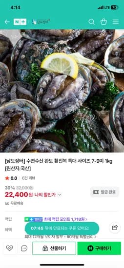 완도 활전복 특대 7-9미 1kg
