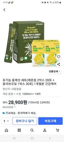 올레샷 레몬즙 2박스 28포 올리브오일 1박스 30포