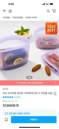 국산 프리미엄 실리콘 지퍼백 키친툴 모음 23,900원
