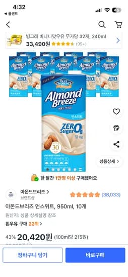 아몬드브리즈 언스위트 950ml 10개