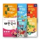 세마리 토끼잡는 독서논술