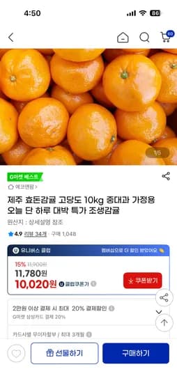 제주 효돈감귤 고당도 10kg 중대과