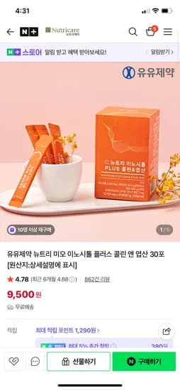 유유제약 뉴트리 이노시톨 30포