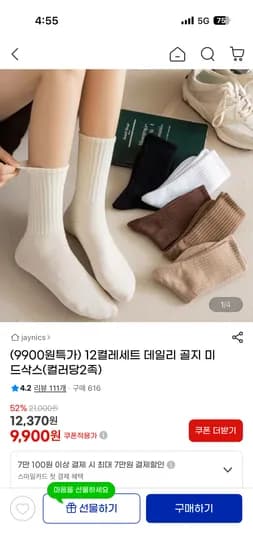 데일리 골지 미드삭스 12켤레