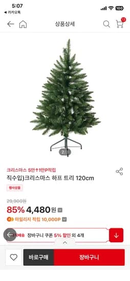 크리스마스 트리 120cm
