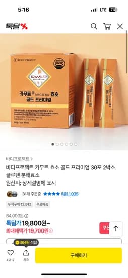 바디프로젝트 카무트 효소 30포 2박스