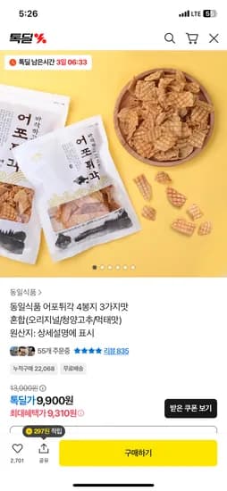 어포튀각 4봉지 맛선택(오리지널/청양고추/먹태맛)