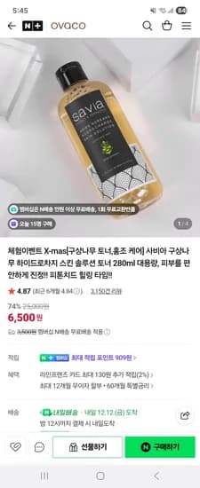 오바코 사비아 구상나무 스킨토너 6500원