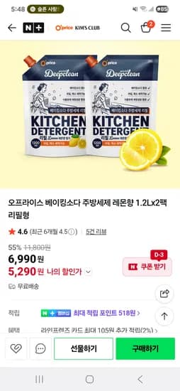 오프라이스 베이킹소다 주방세제 1.2Lx2팩 리필형