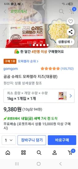 곰곰 슈레드 모짜렐라 치즈 1kg