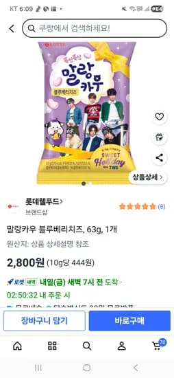 말랑카우 블루베리치즈 63g 1개