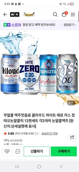 하이트 제로맥주 350ml×48캔 29,800원